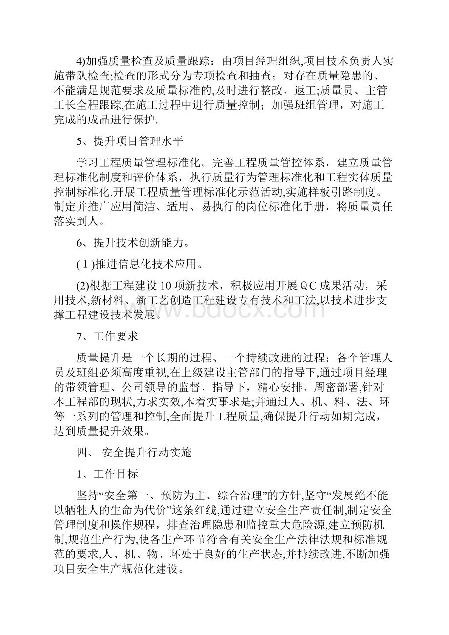 工程质量安全三年提升行动方案.docx_第3页