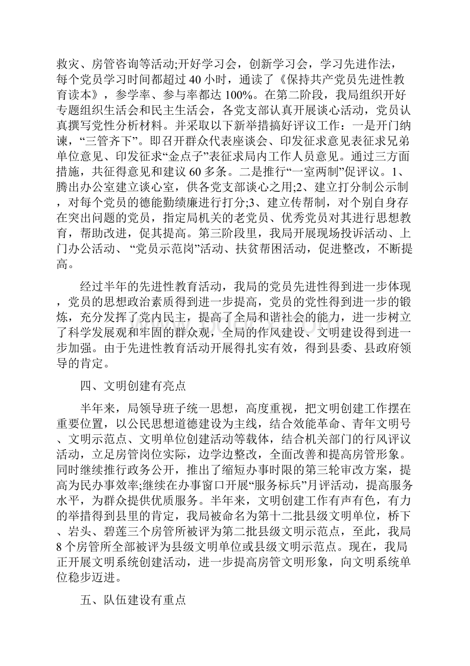 房产管理局个人工作计划范文与房地产客服部工作计划汇编.docx_第3页