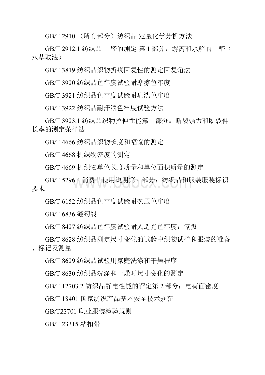 市场监管部门行政执法制式服装和标志技术规范08女长袖制式衬衣docx.docx_第2页