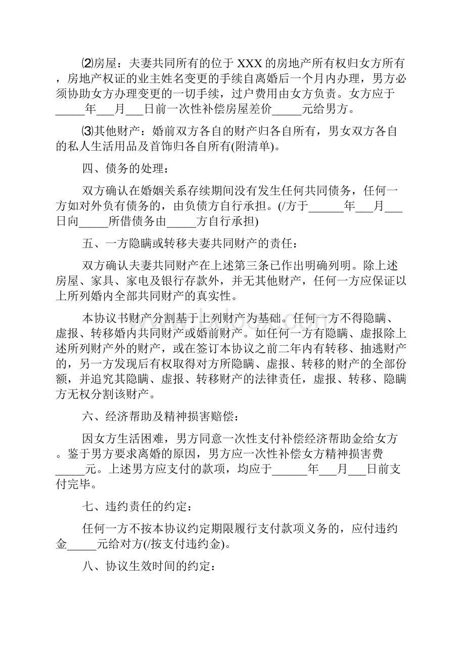 离婚协议书范本最新版本与离婚协议书范本8份标准版汇编.docx_第2页