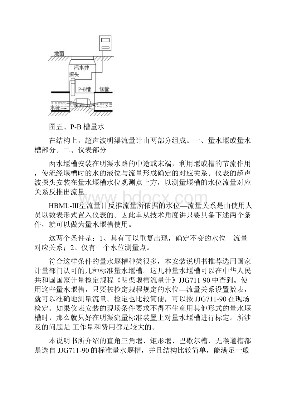 明渠流量计.docx_第3页