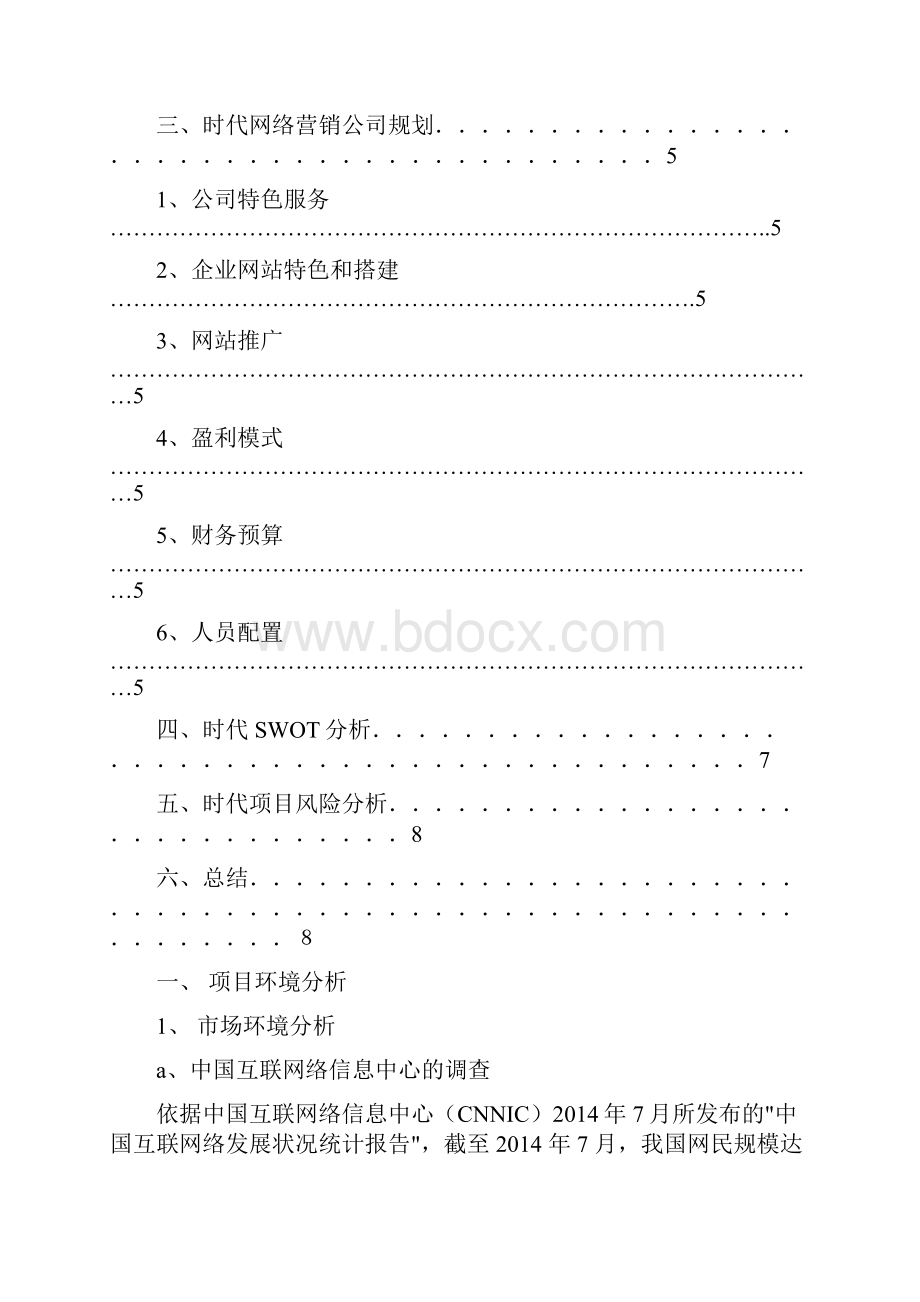 项目需求分析1.docx_第2页