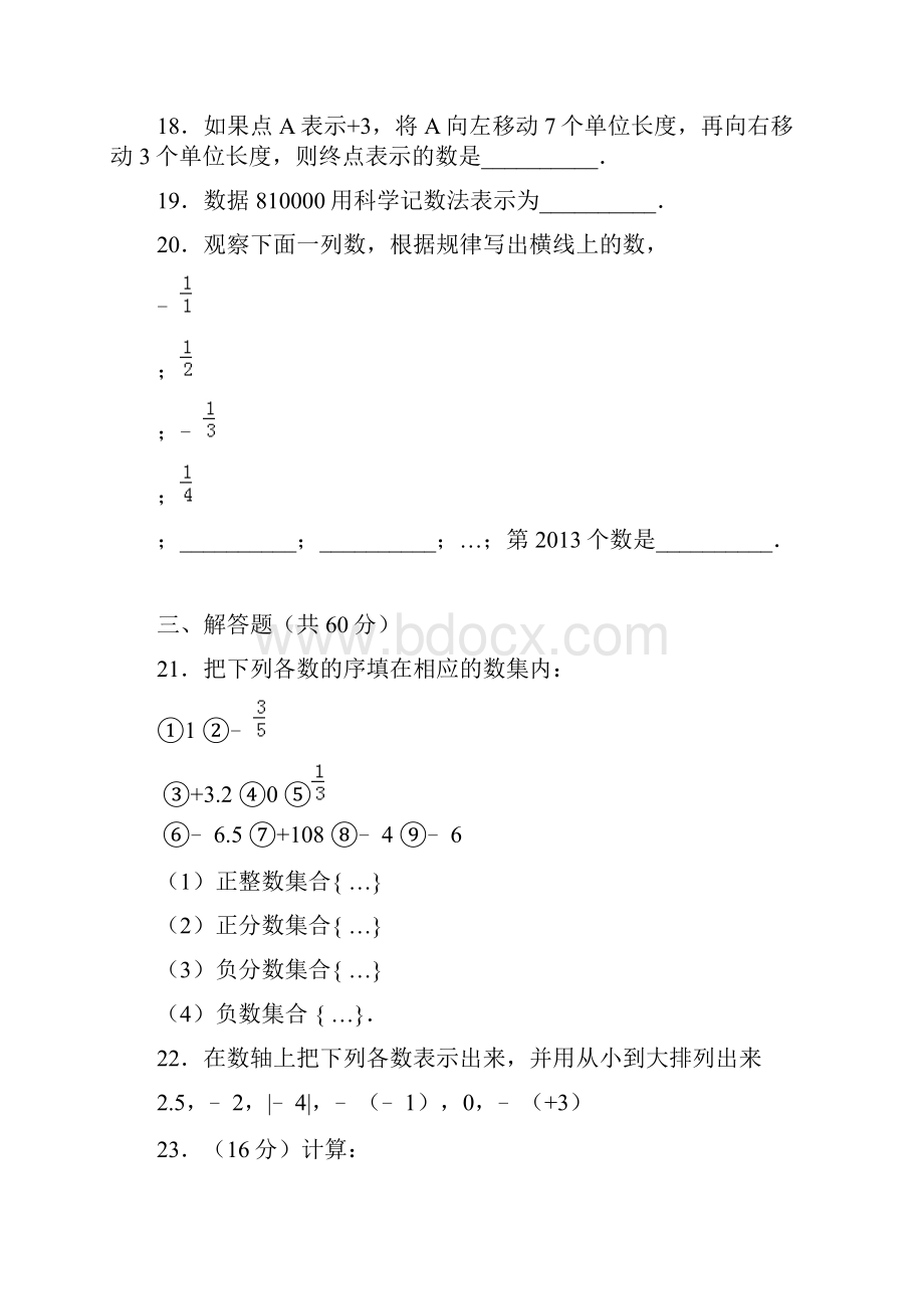 人教版七年级数学上册单元检测七数上RJ第一章 检测2单元检测.docx_第3页