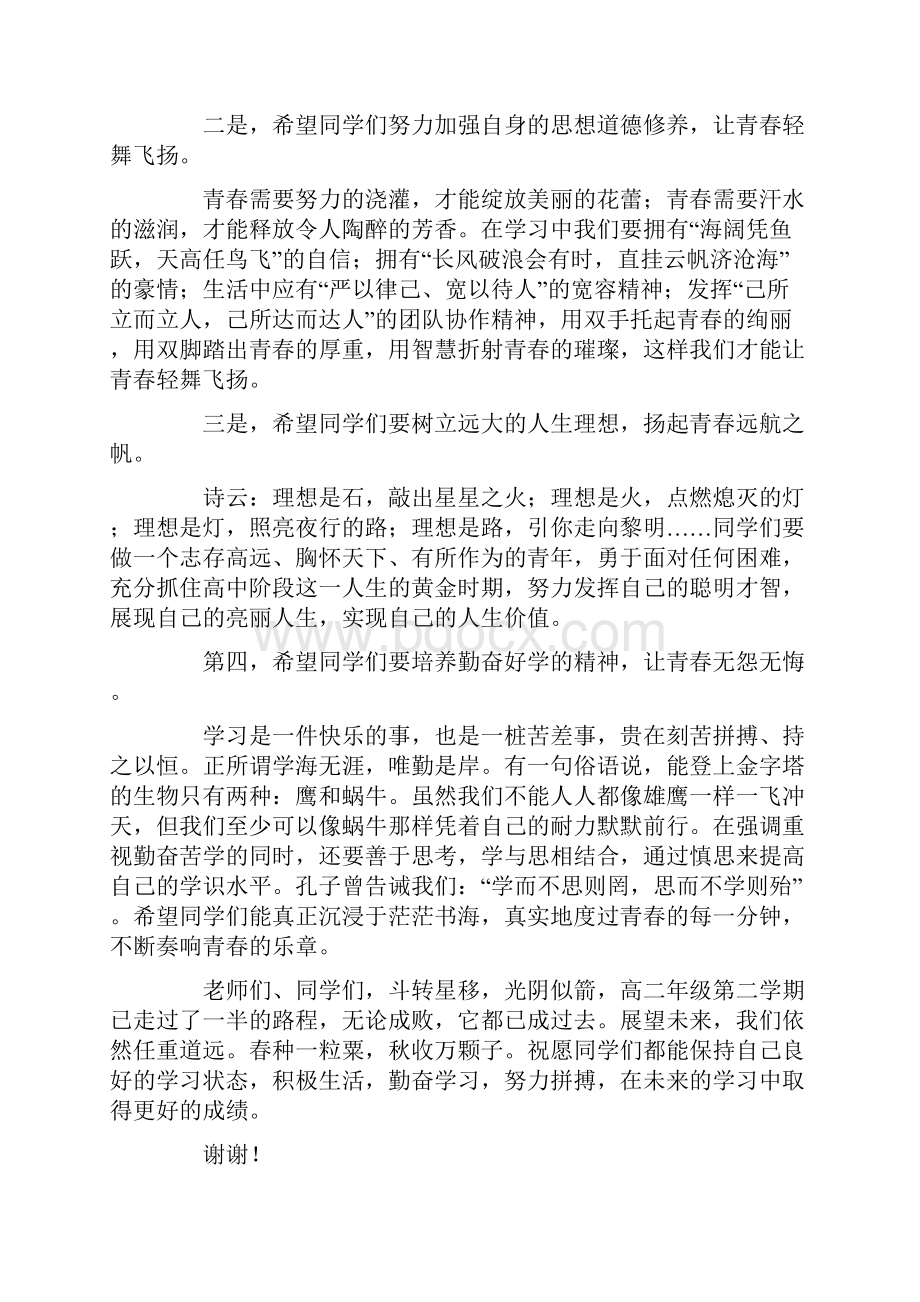 期中考试表彰大会教师代表发言稿.docx_第2页