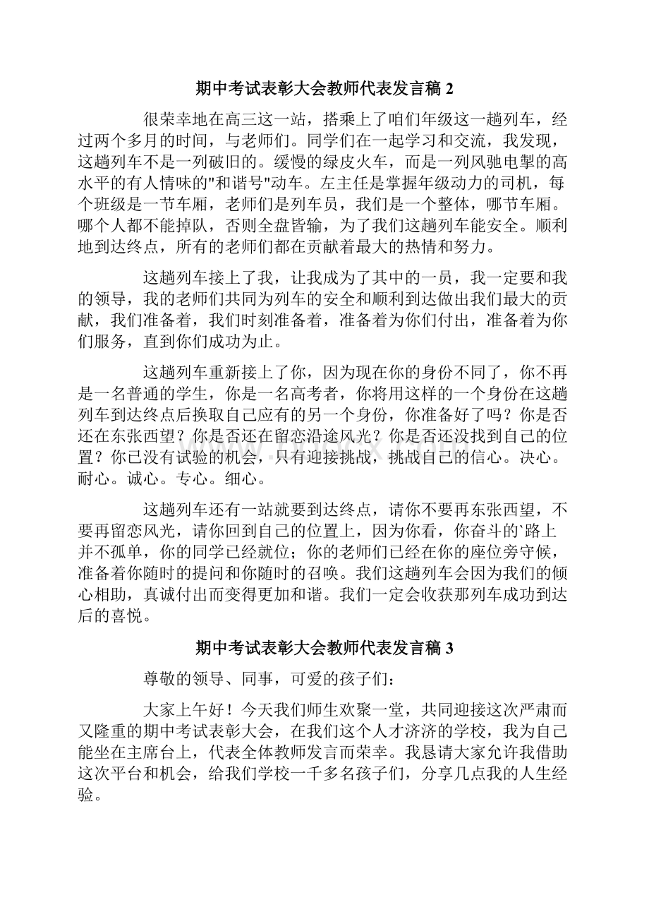 期中考试表彰大会教师代表发言稿.docx_第3页