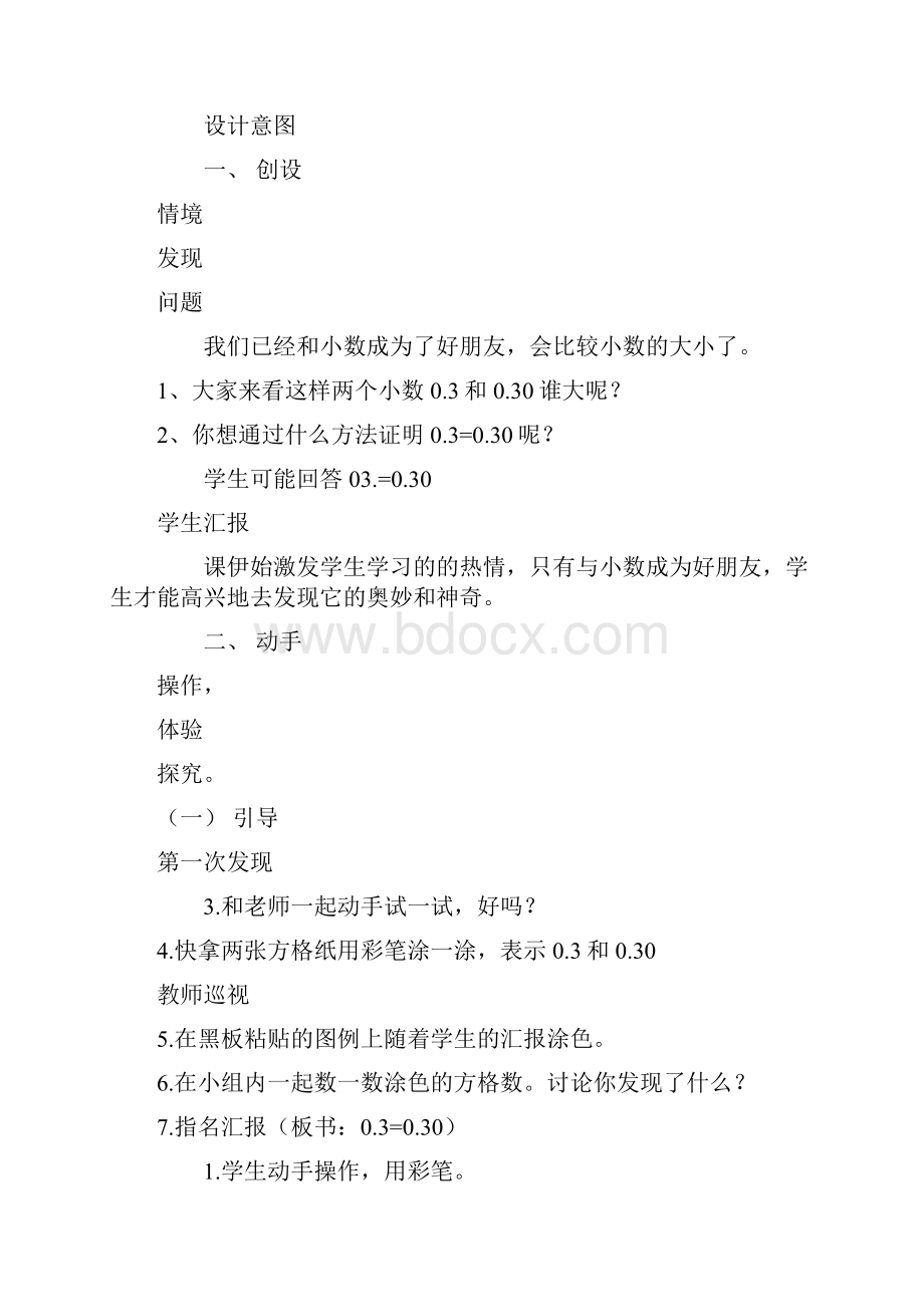 北师大版小学四年级下册数学教学设计《比大小》教案.docx_第3页