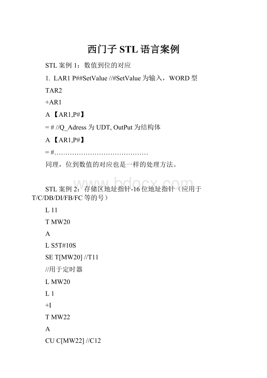 西门子STL语言案例.docx_第1页