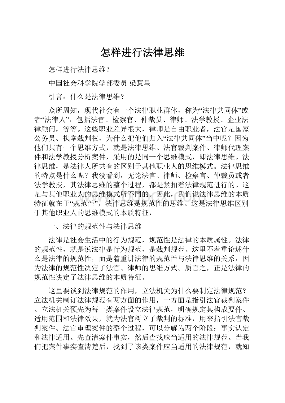 怎样进行法律思维.docx_第1页