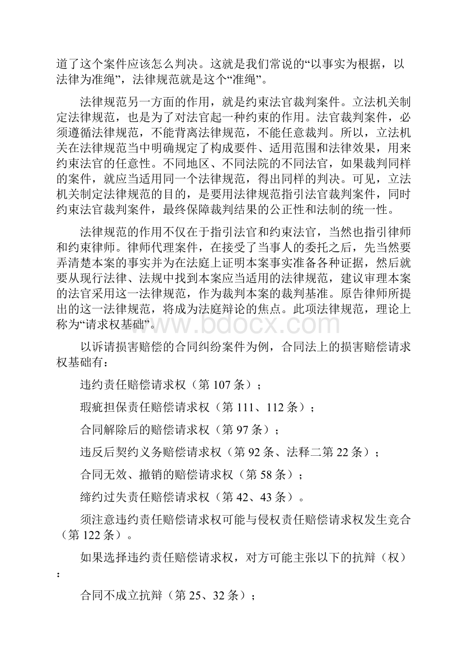 怎样进行法律思维.docx_第2页