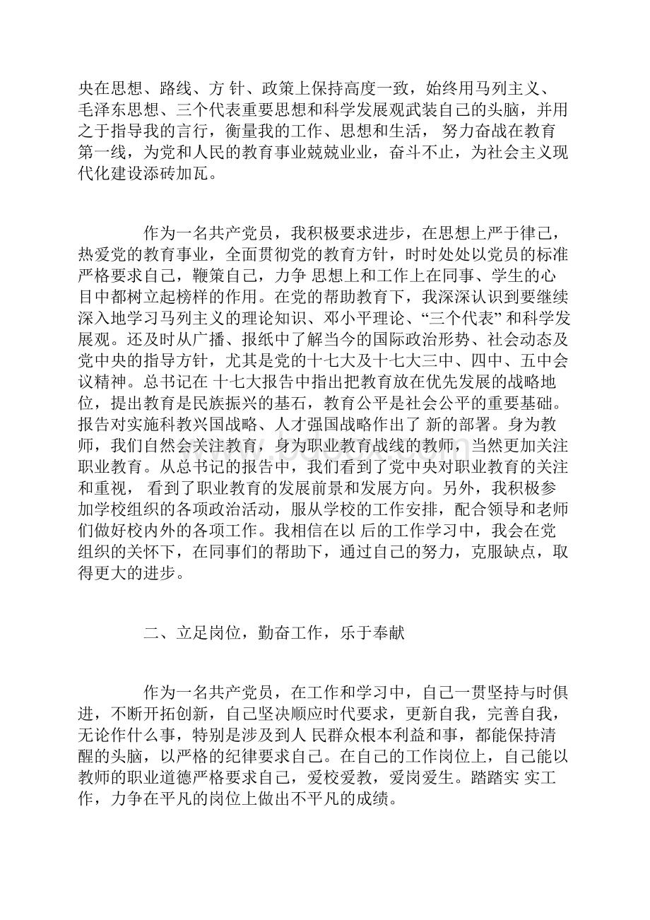 党员教师工作总结Word文件下载.docx_第2页