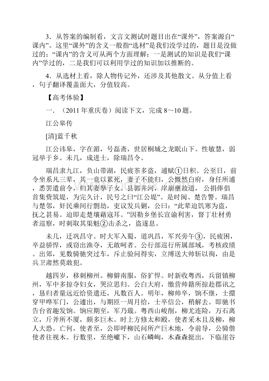 高三语文二轮复习精品试题《专题八》文言文阅读Word文档下载推荐.docx_第2页