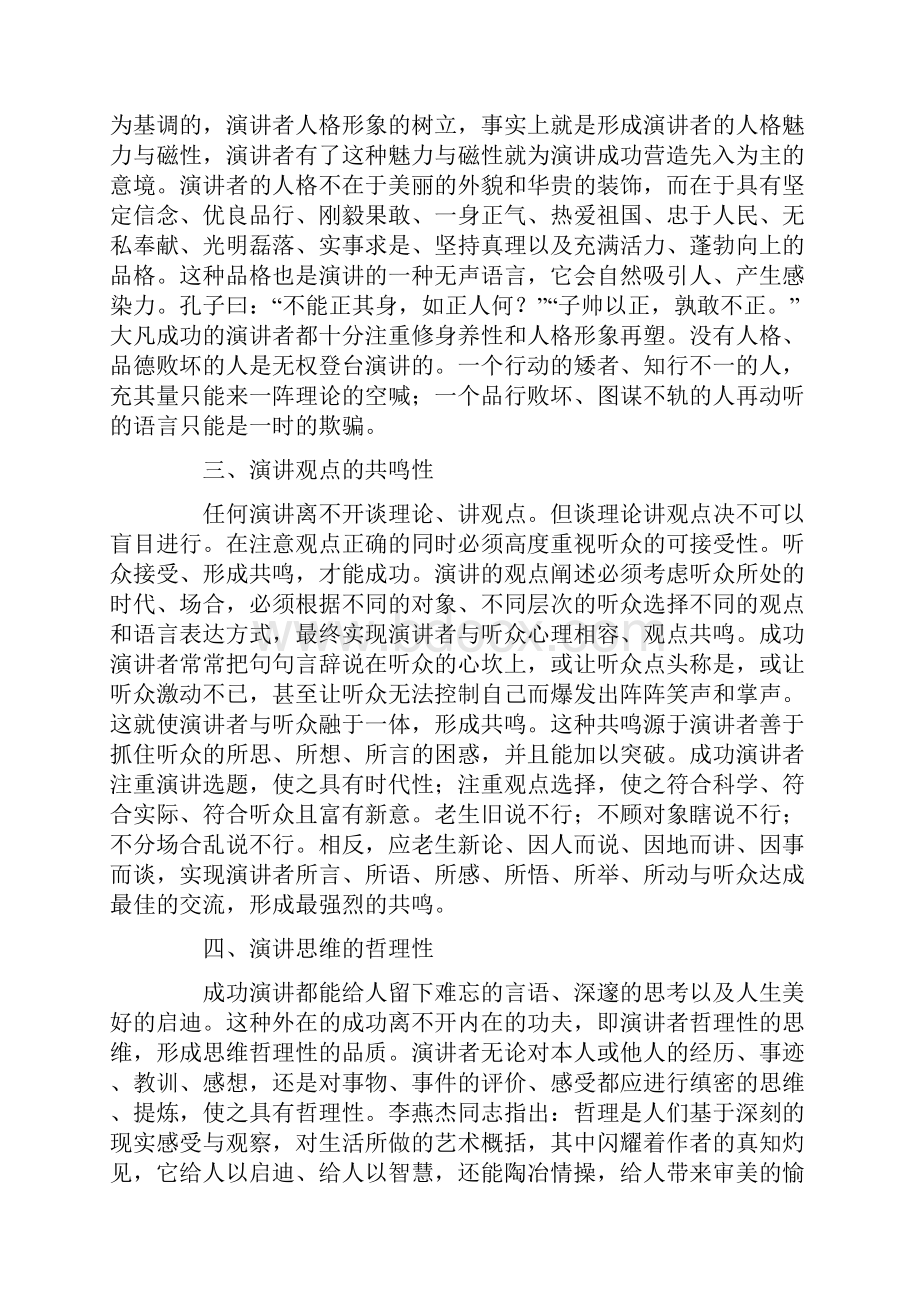 演讲稿要具备的特征.docx_第2页