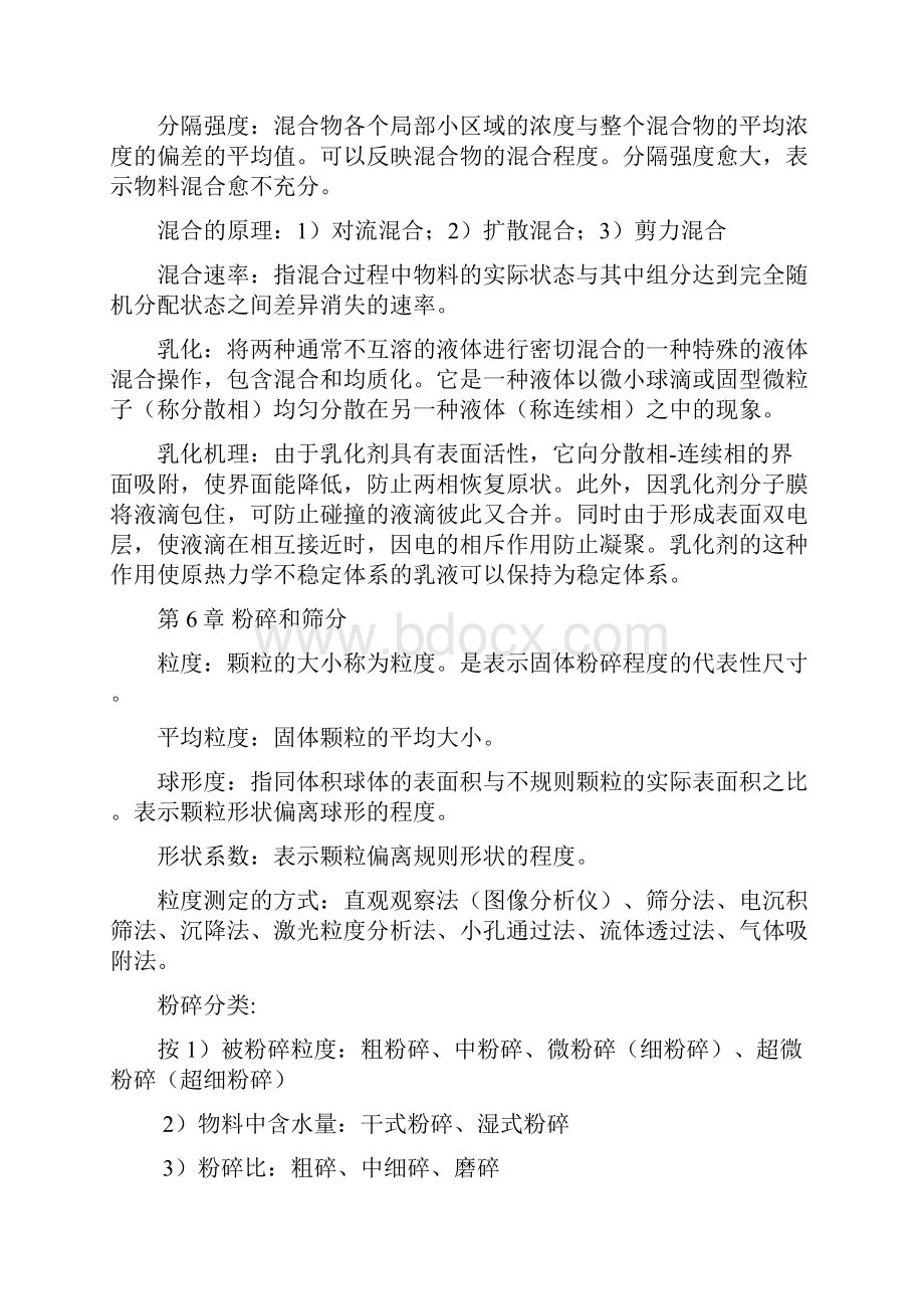 食品工程原理总结文档格式.docx_第2页