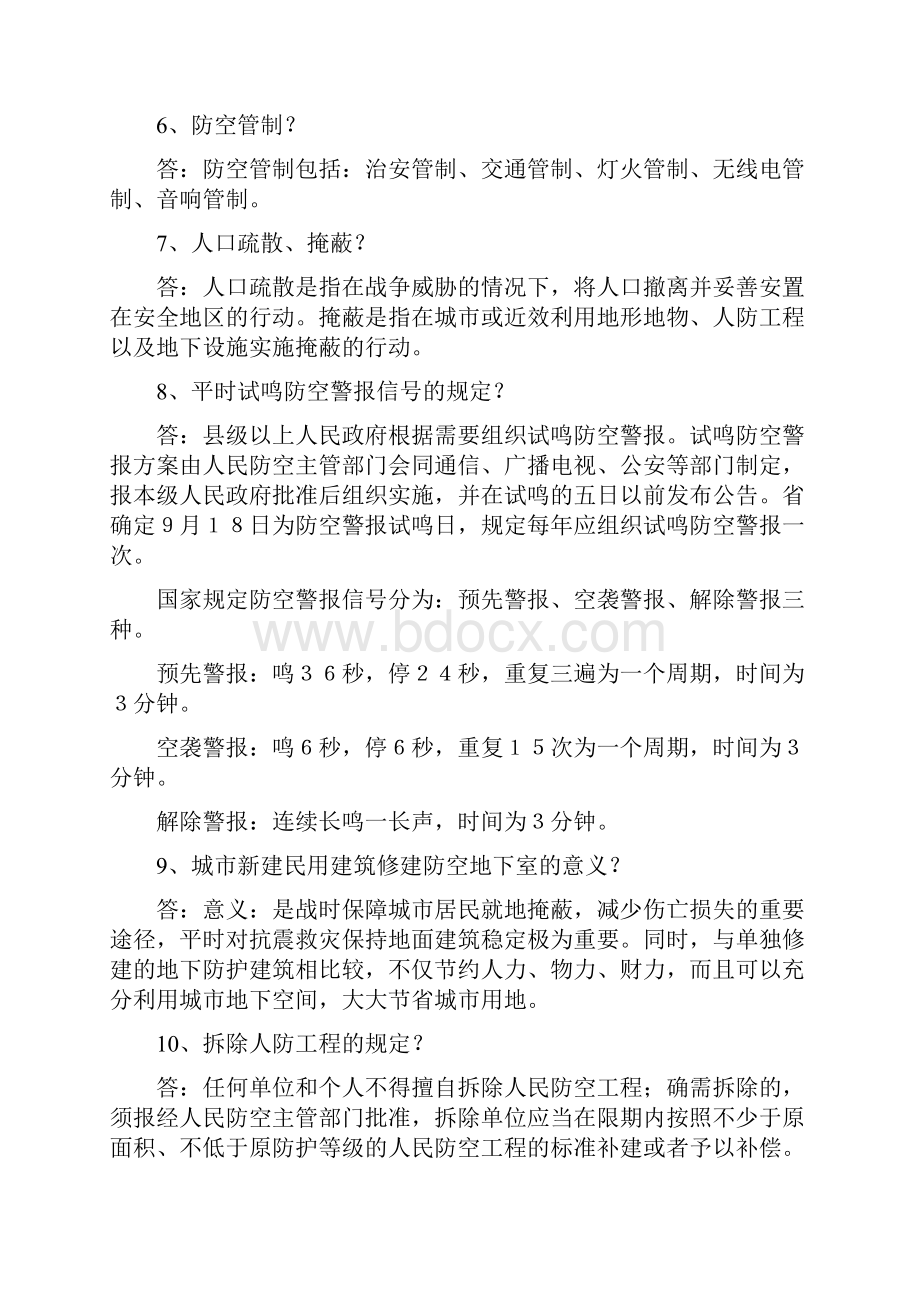 中学生防空防灾知识竞赛复习题供参考.docx_第3页