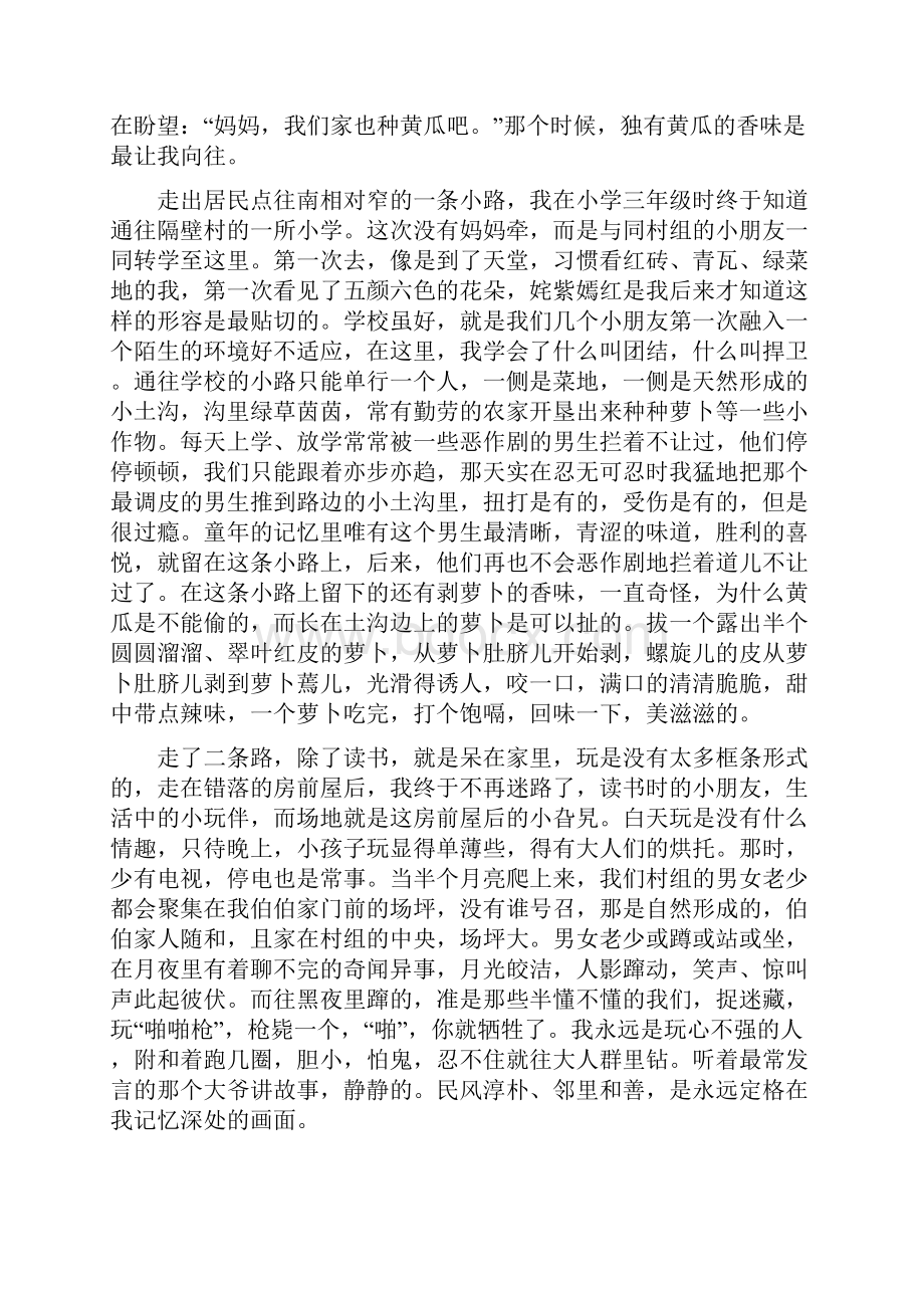 描述美丽乡村的散文推荐.docx_第2页