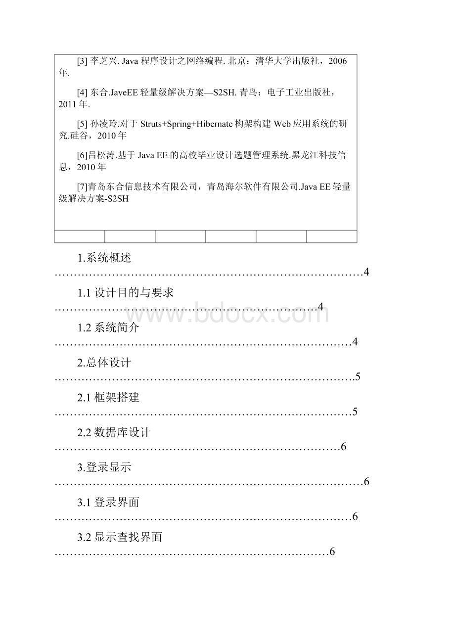 J2EE课程设计Word文档格式.docx_第3页