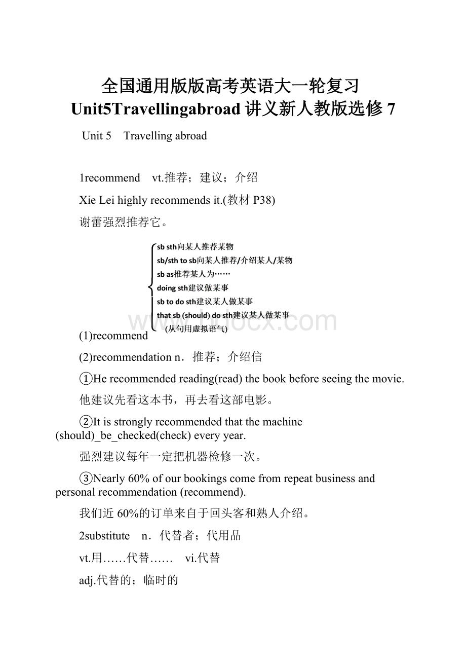 全国通用版版高考英语大一轮复习Unit5Travellingabroad讲义新人教版选修7.docx_第1页