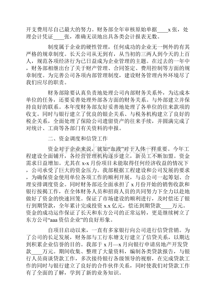 财务年终总结汇编七篇.docx_第2页