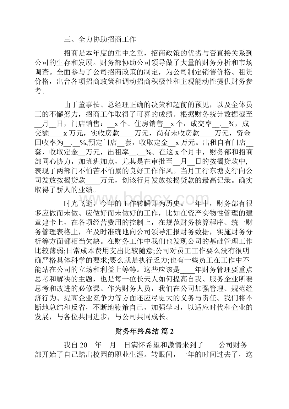 财务年终总结汇编七篇.docx_第3页