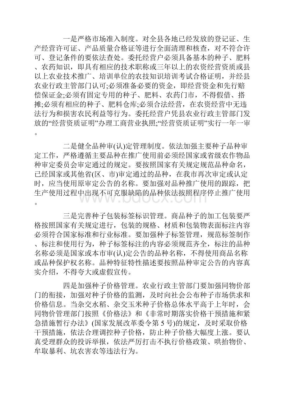 最新行政执法年度工作计划.docx_第2页