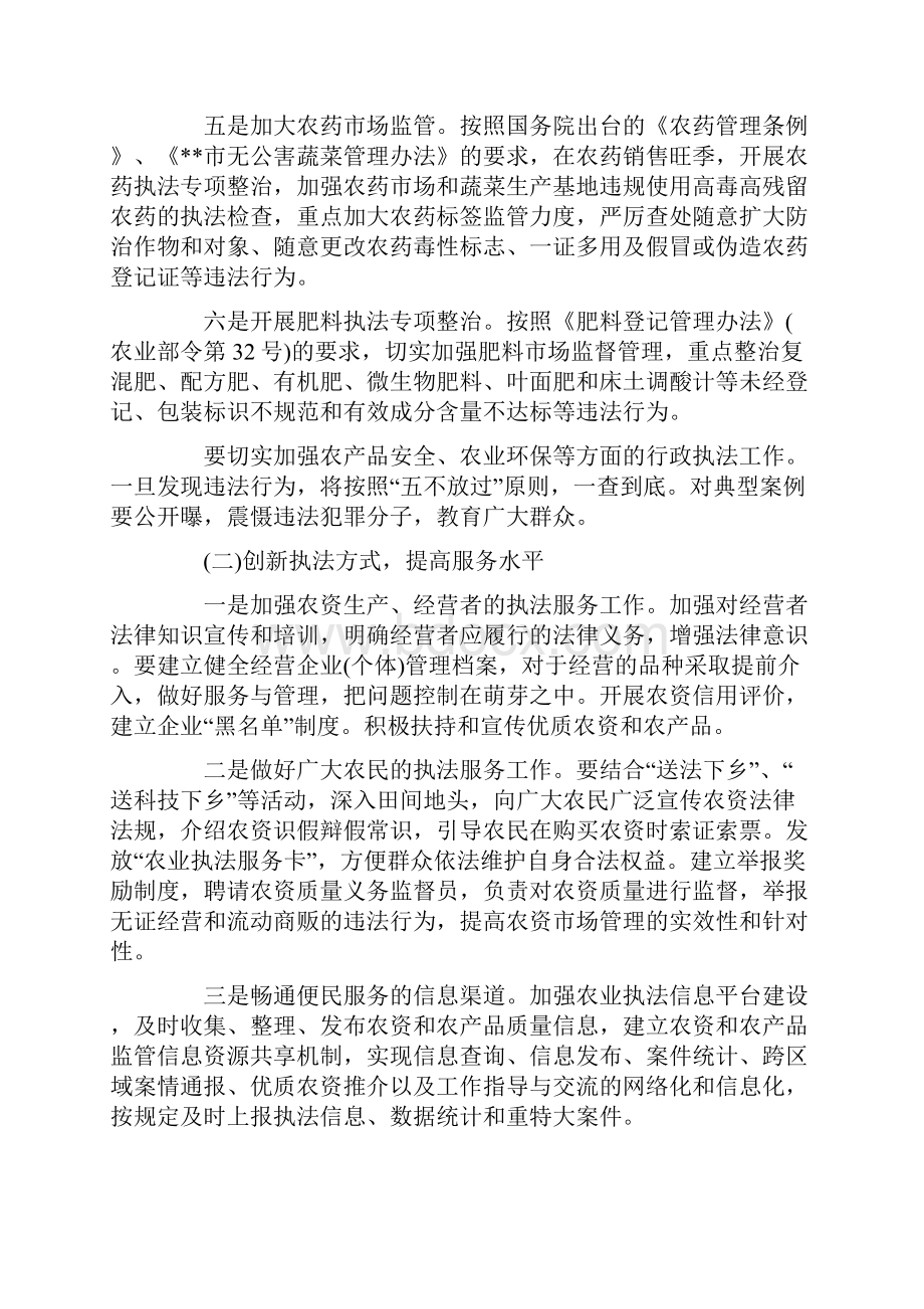 最新行政执法年度工作计划.docx_第3页