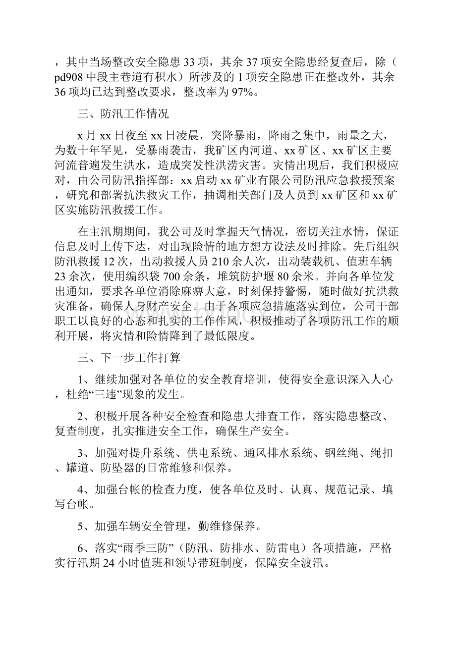 安全月度工作总结与安全月活动小结汇编docWord格式文档下载.docx_第2页