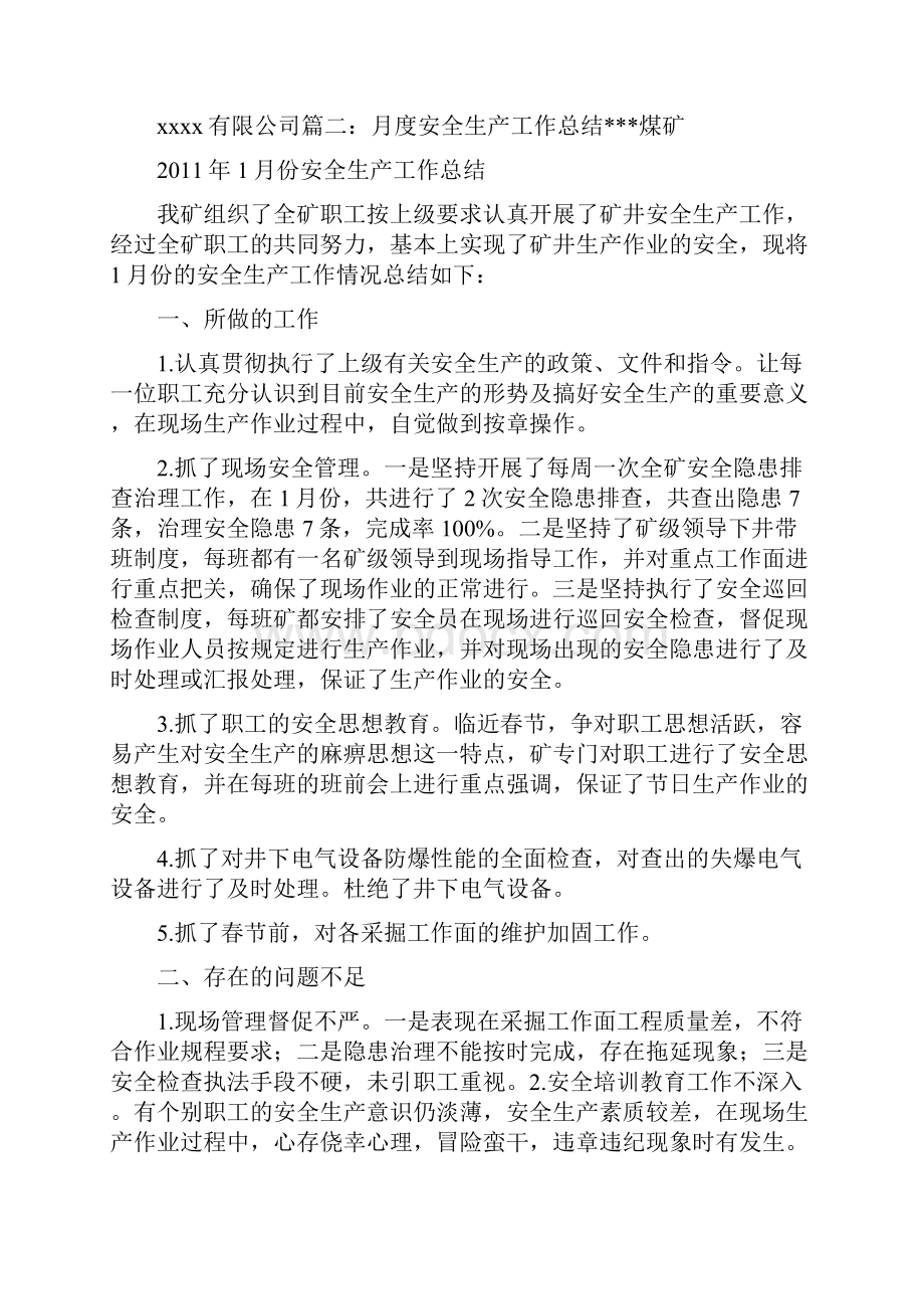 安全月度工作总结与安全月活动小结汇编docWord格式文档下载.docx_第3页