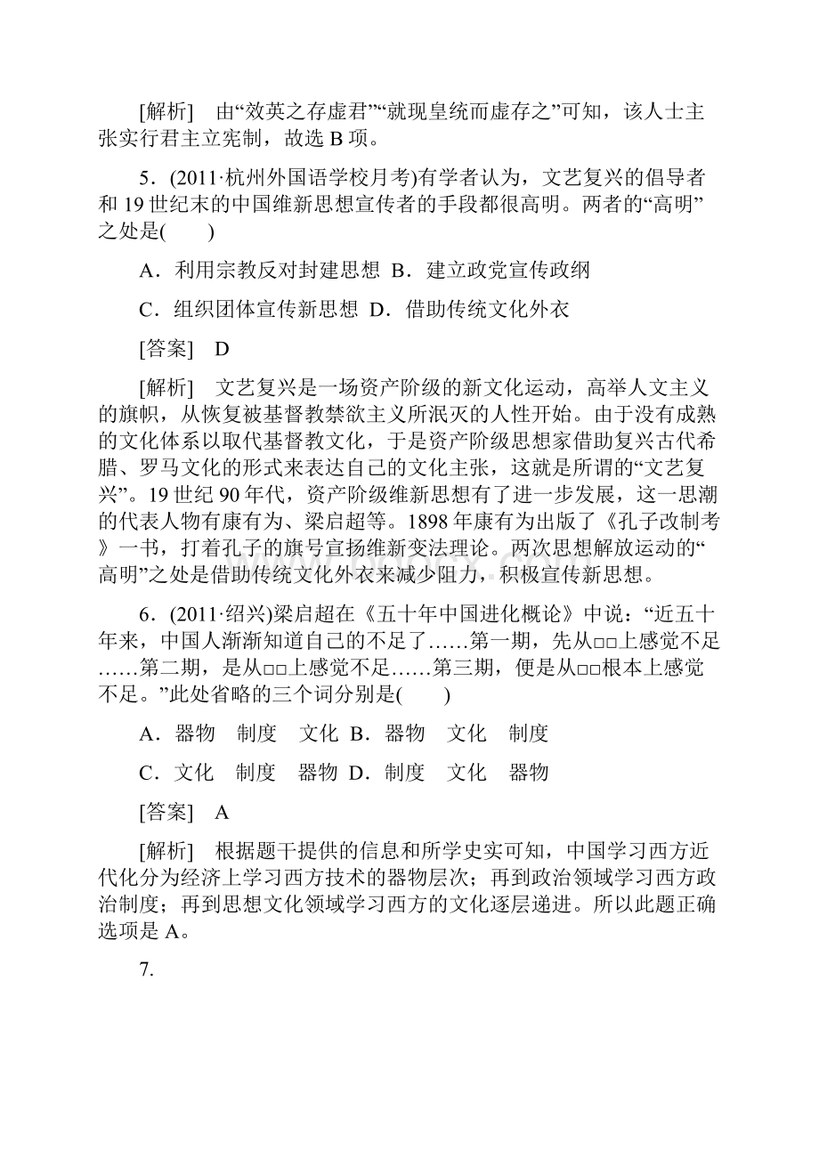 高三历史总复习练习3332近代中国的思想解放潮流解析.docx_第3页