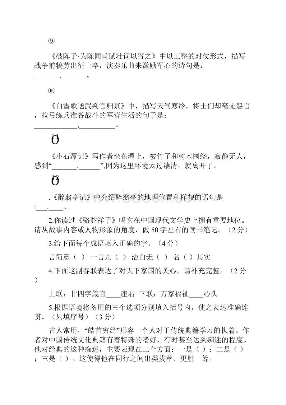 宁夏自治区初中学业水平暨高中阶段招生考试语文试题及答案Word文件下载.docx_第2页