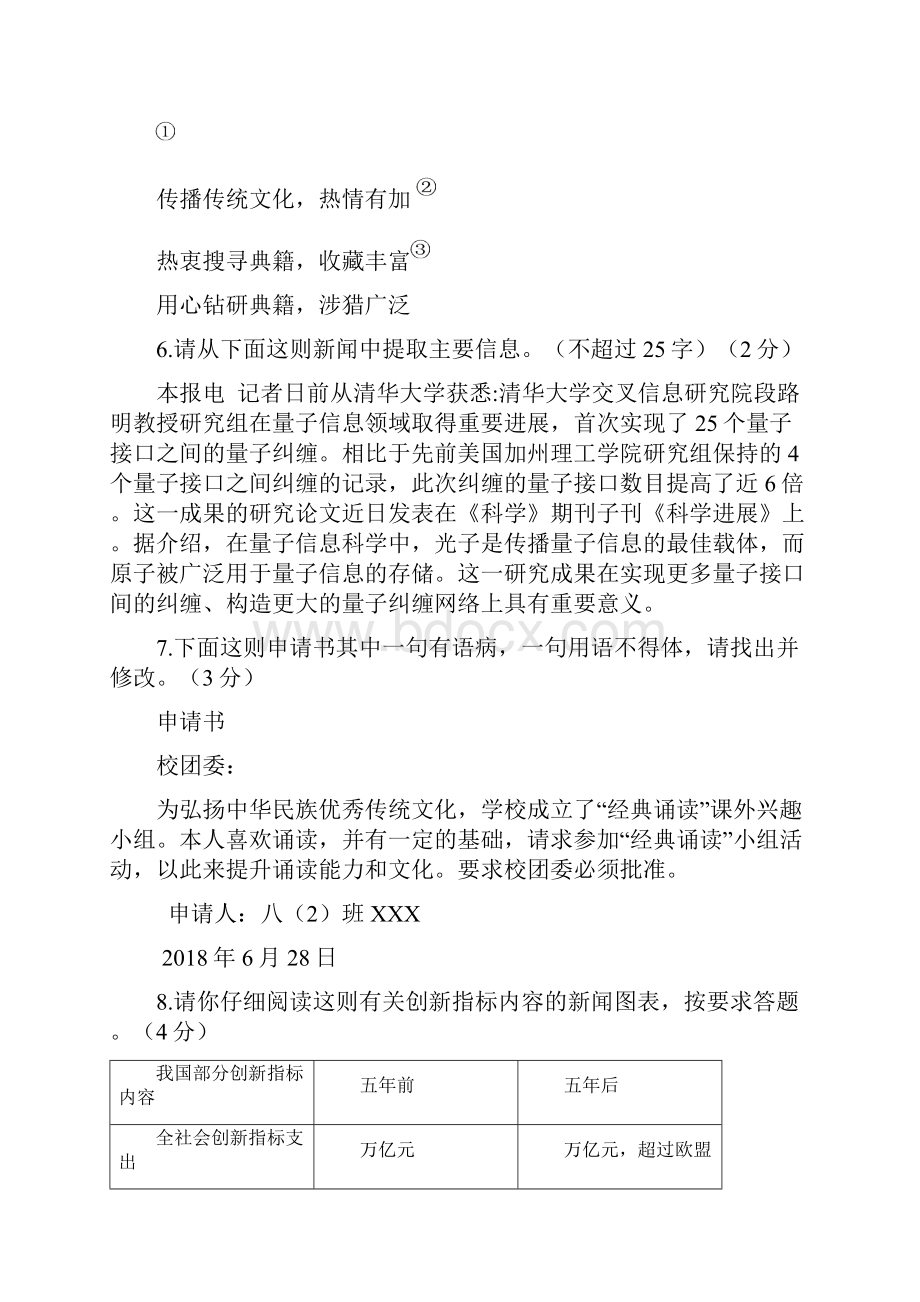 宁夏自治区初中学业水平暨高中阶段招生考试语文试题及答案Word文件下载.docx_第3页