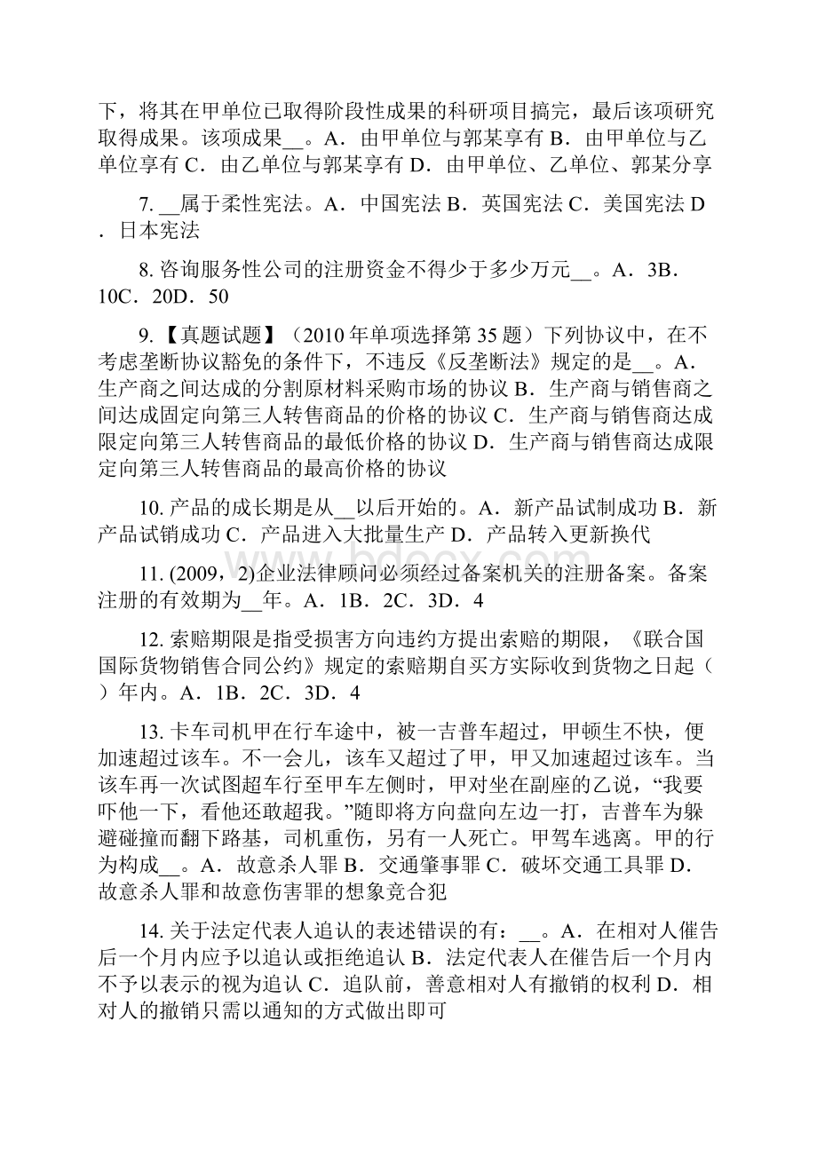 上半年新疆综合法律知识特殊情况的管辖试题Word文档下载推荐.docx_第2页