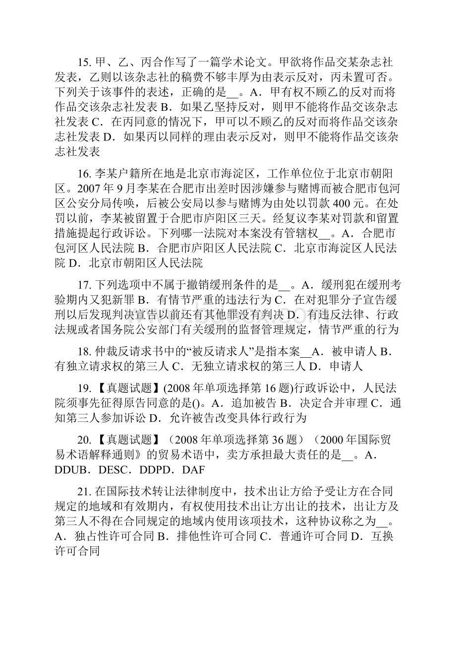 上半年新疆综合法律知识特殊情况的管辖试题Word文档下载推荐.docx_第3页