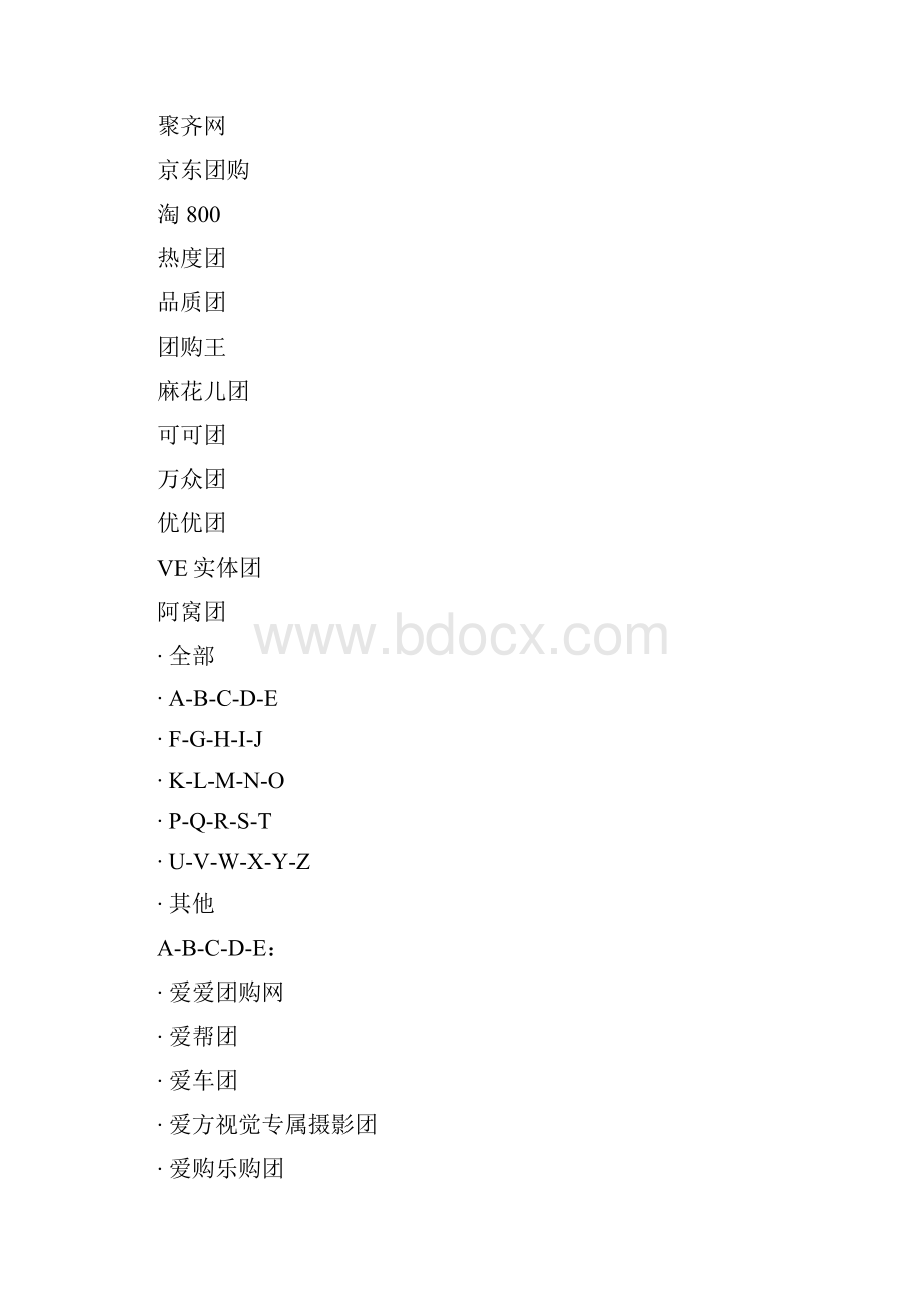 北京热门团购网站.docx_第2页