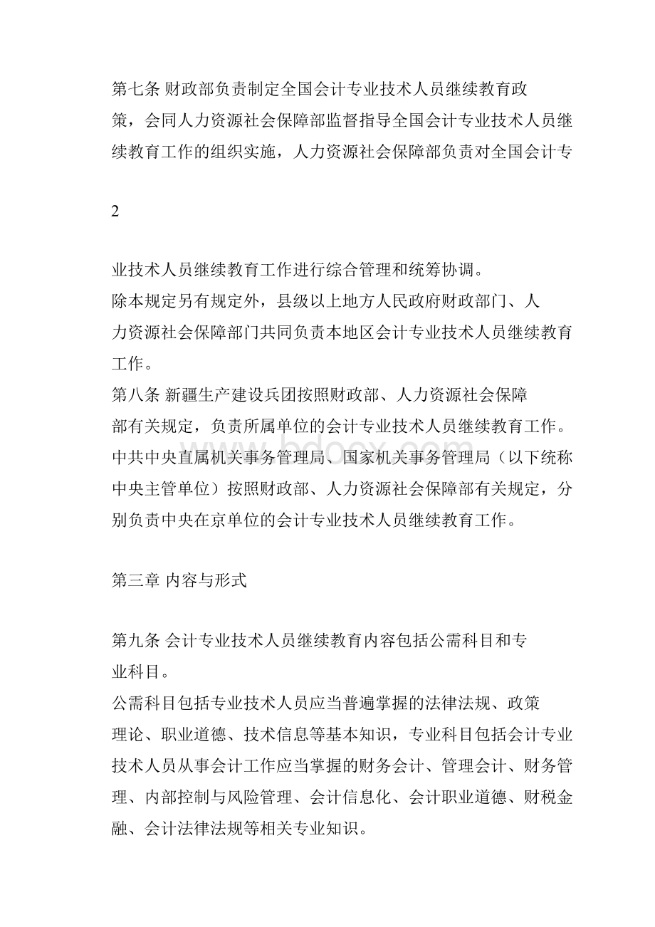 江苏省会计专业技术人员继续教育规定.docx_第3页