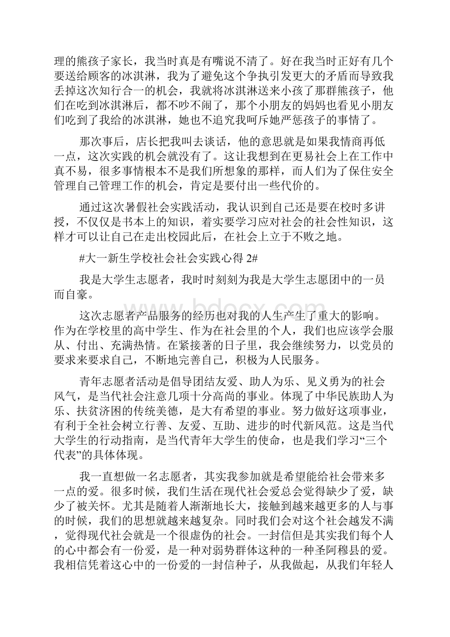 大一新生社会实践心得体会1000字.docx_第2页