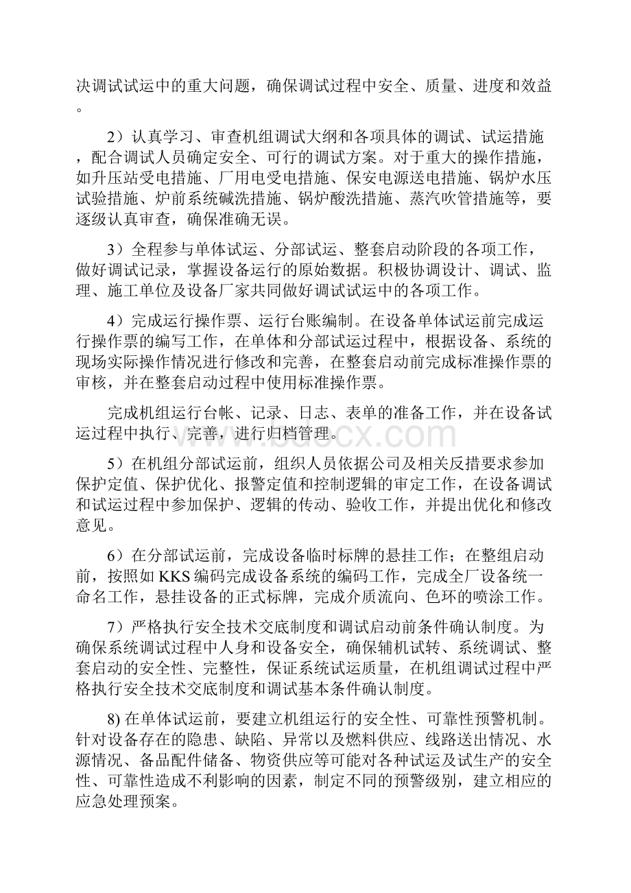 发电运行部安全目标保障措施.docx_第3页