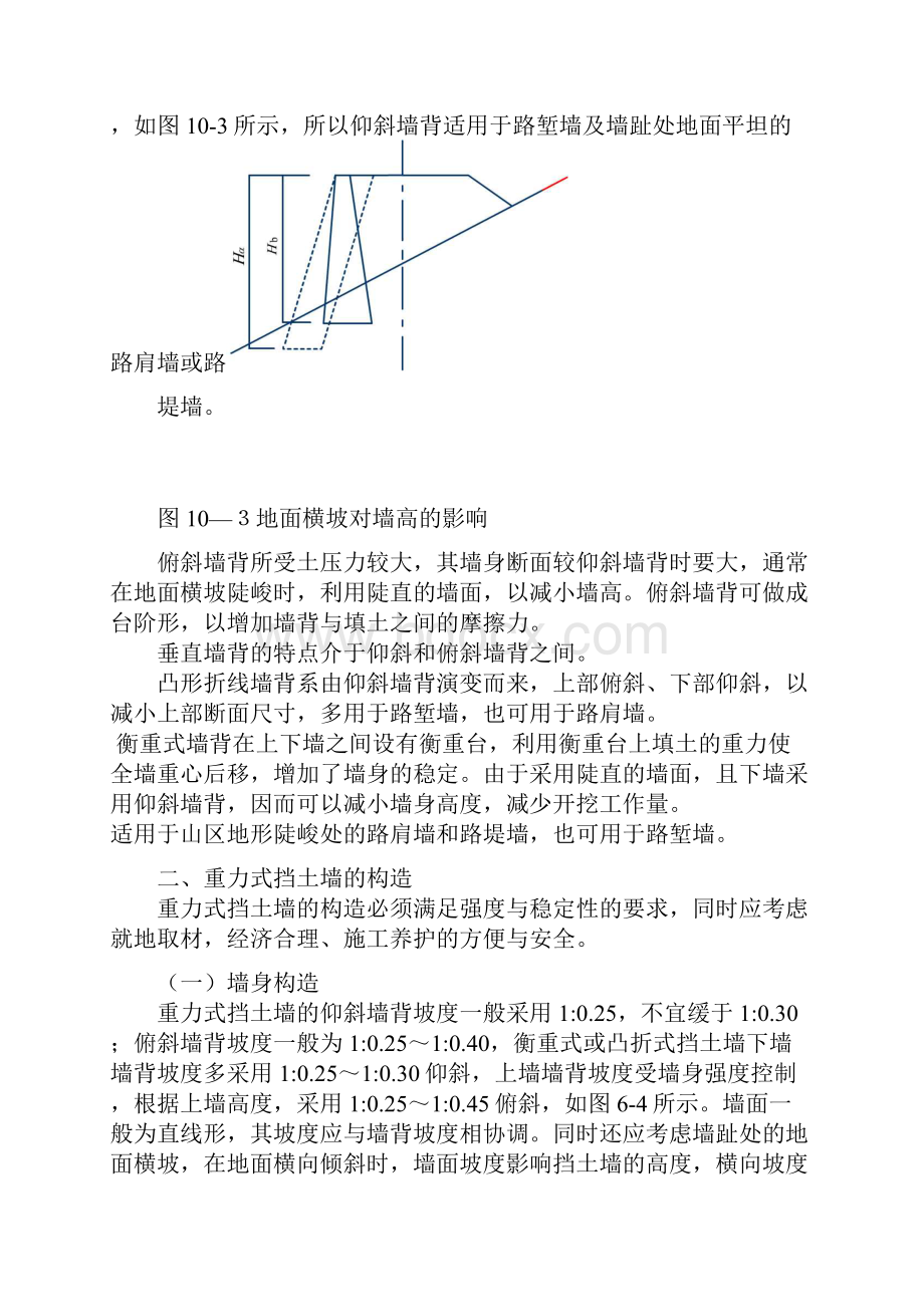 重力式挡土墙设计步骤Word格式文档下载.docx_第2页