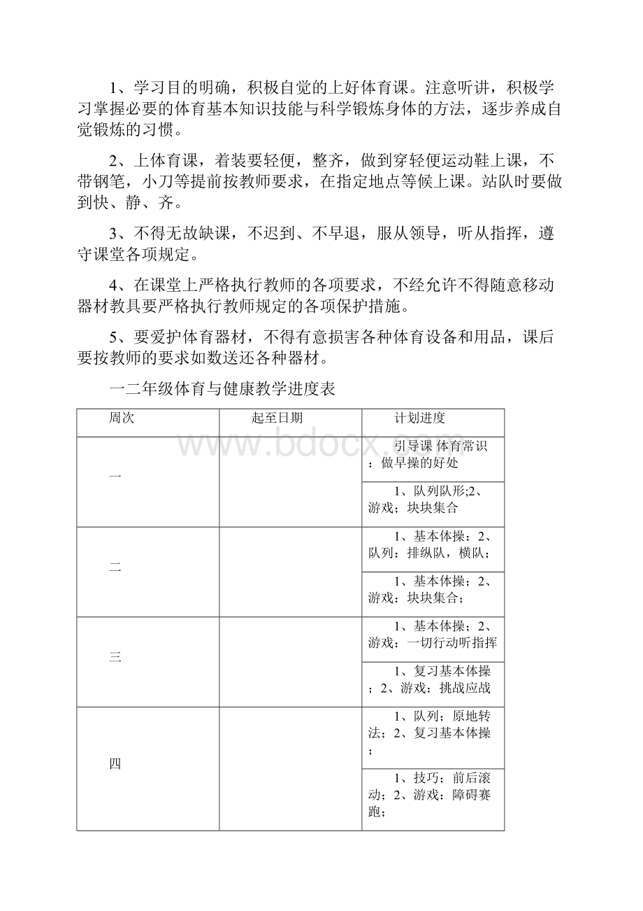 小学一二年级体育与健康教案.docx_第3页