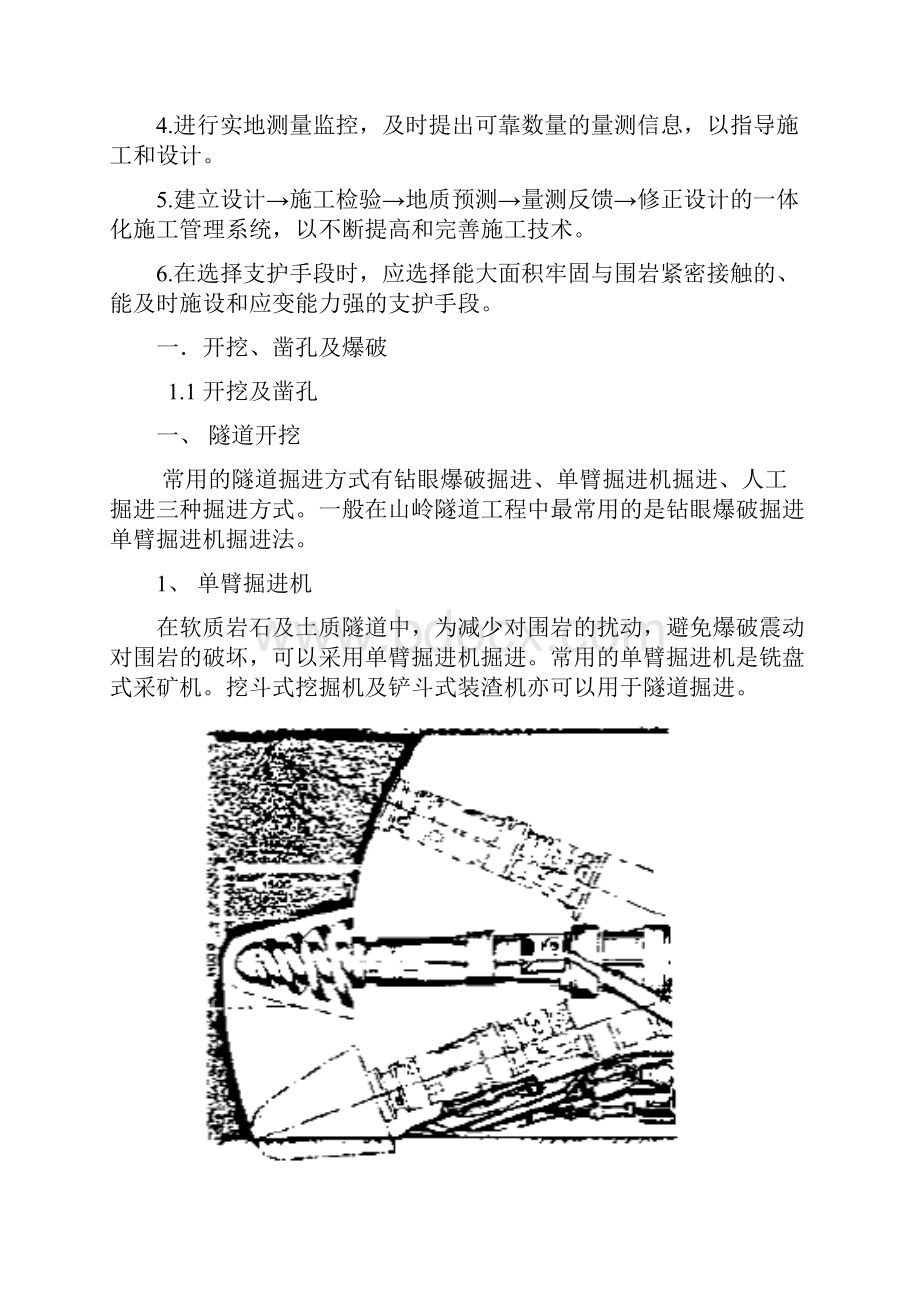 隧道开挖与出渣运输方案.docx_第2页