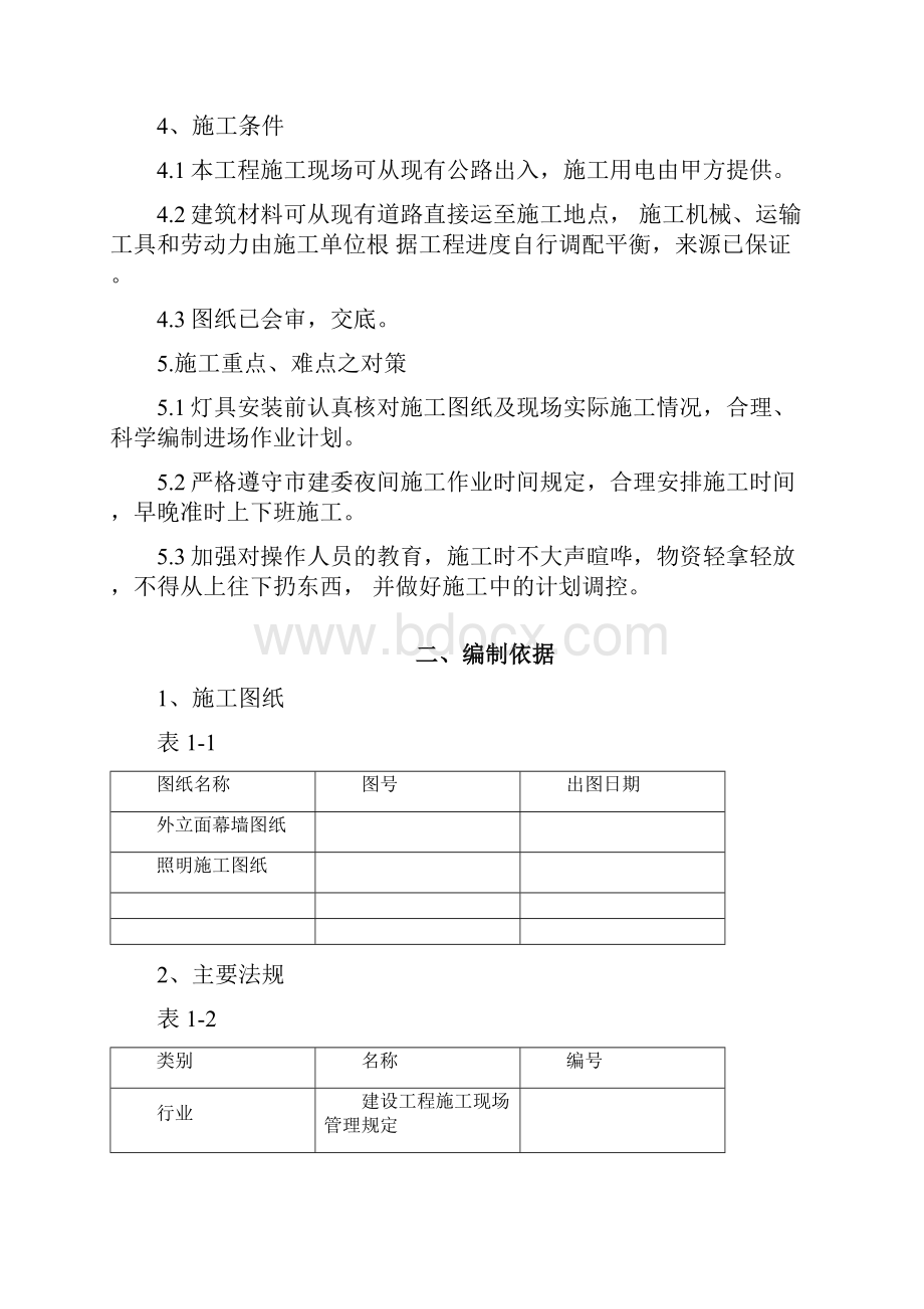 景观照明亮化施工方案参考共22页.docx_第3页