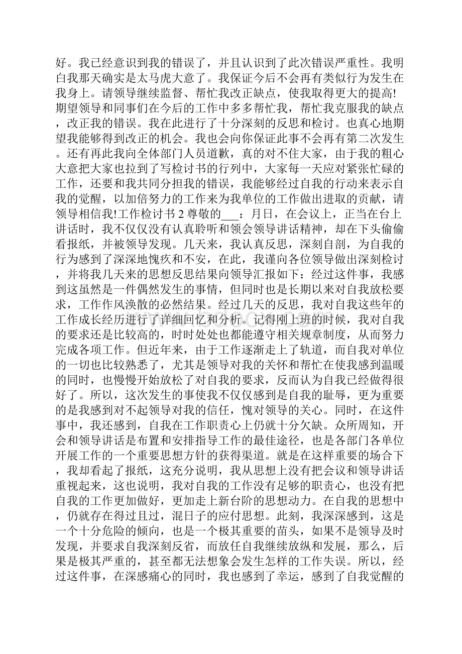 工作检讨书5篇自我反省1000字左右.docx_第2页