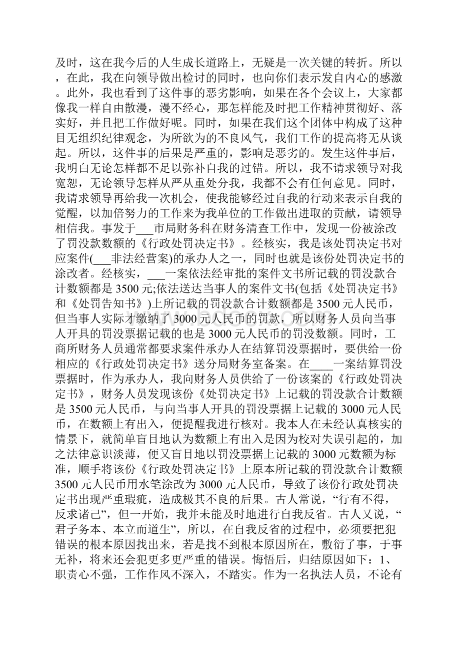 工作检讨书5篇自我反省1000字左右.docx_第3页