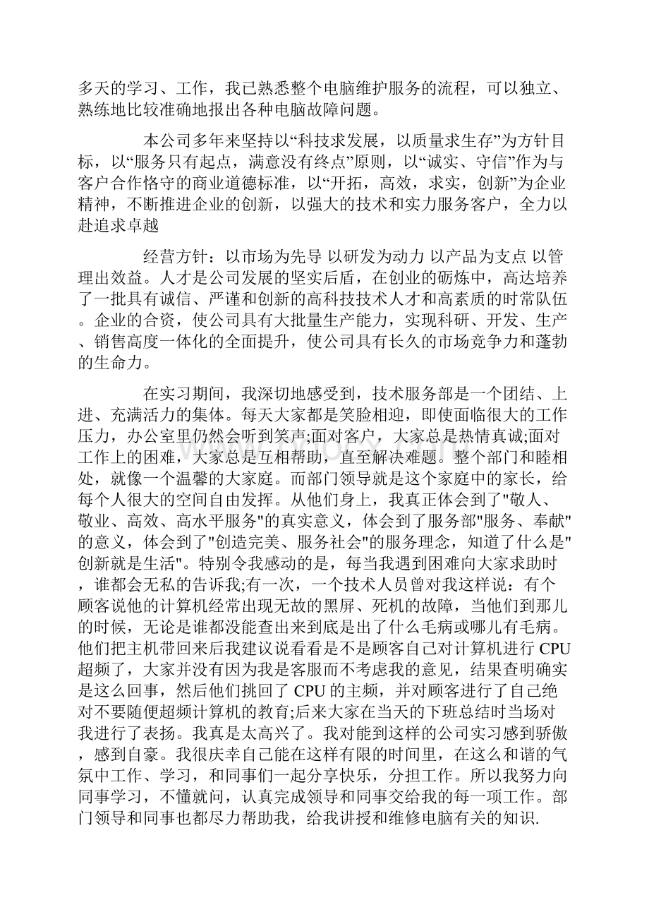 计算机专业实习报告范文3000字.docx_第2页