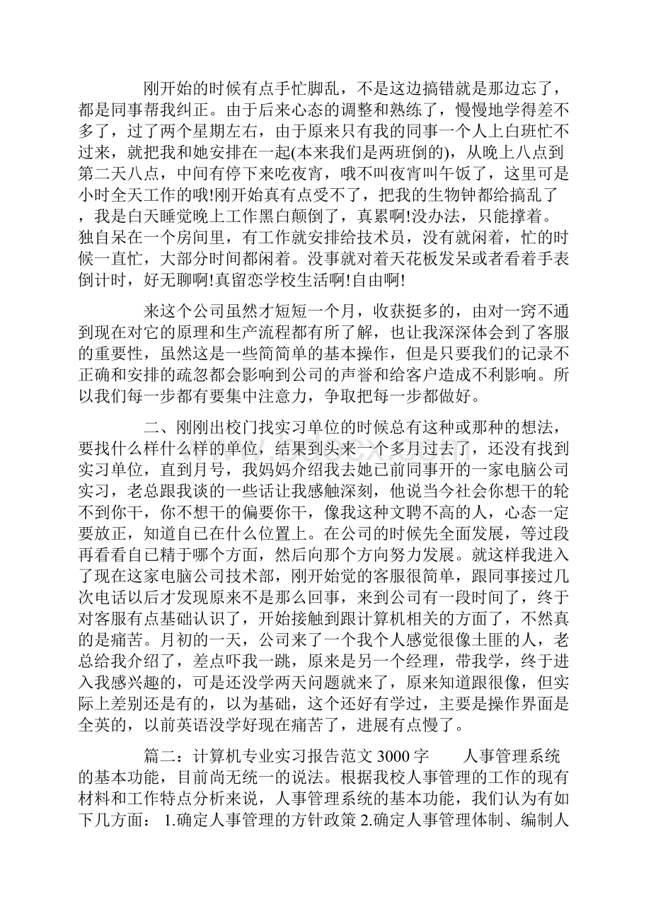 计算机专业实习报告范文3000字.docx_第3页