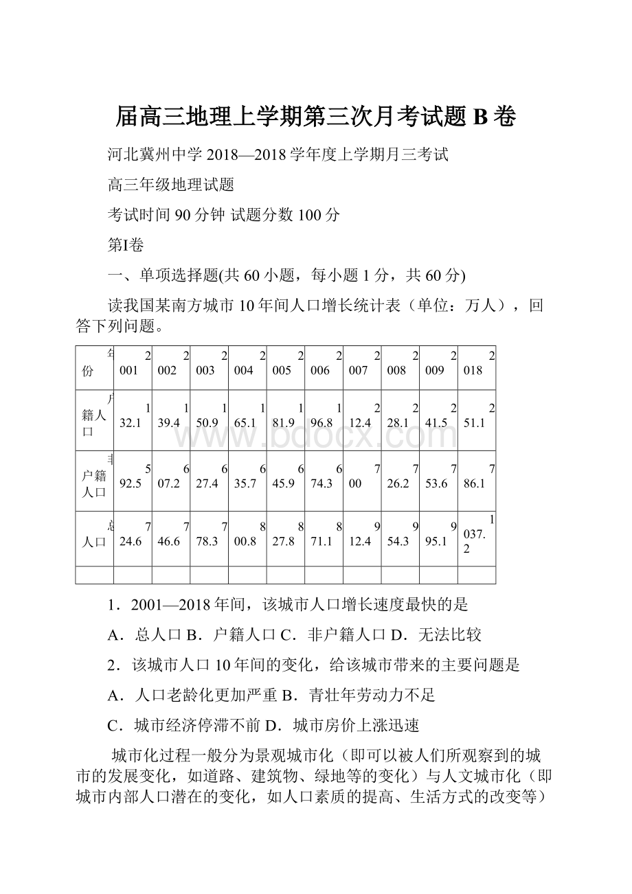 届高三地理上学期第三次月考试题B卷.docx_第1页