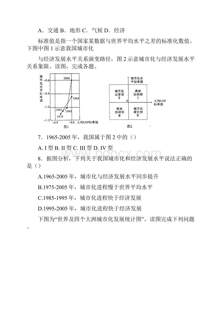 届高三地理上学期第三次月考试题B卷.docx_第3页