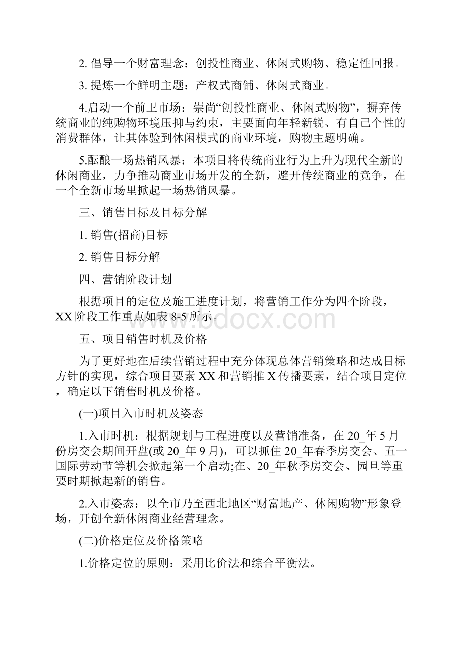 XX营销活动策划方案.docx_第2页