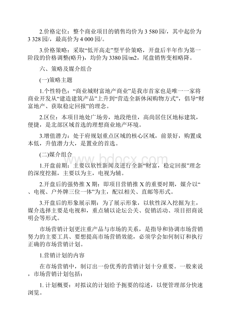 XX营销活动策划方案.docx_第3页