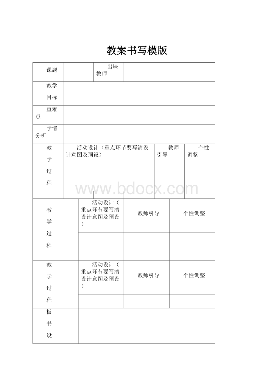 教案书写模版.docx_第1页