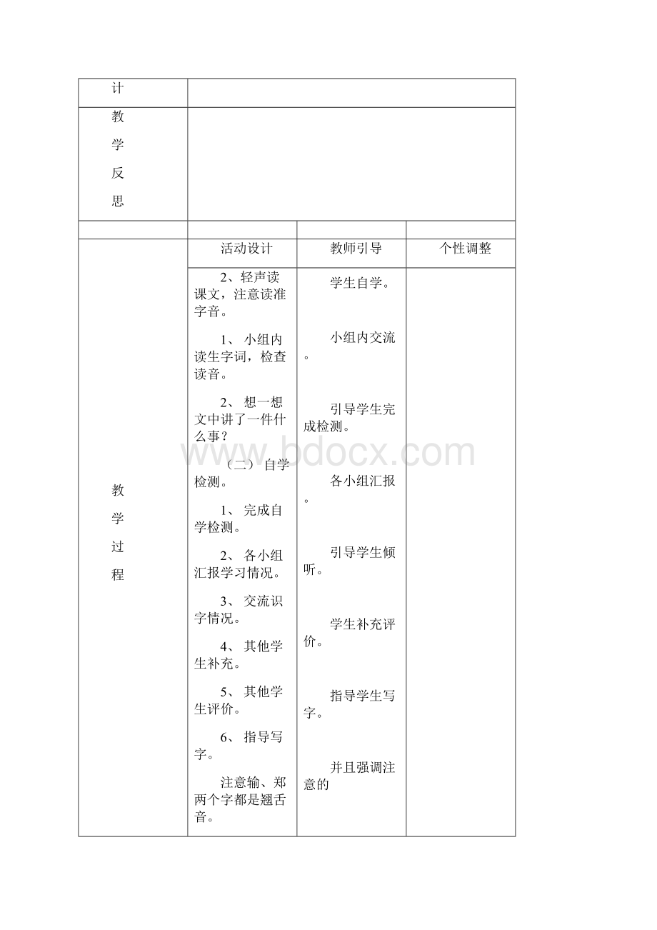 教案书写模版.docx_第2页